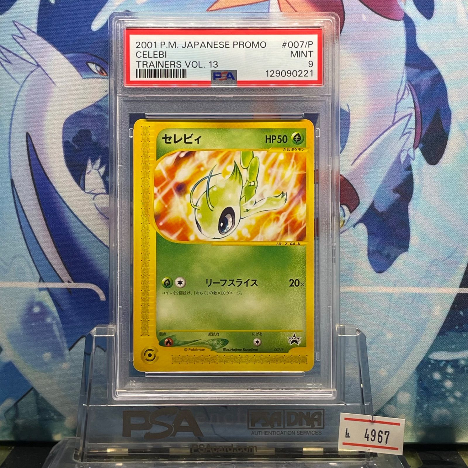 【PSA9】セレビィ プロモ カードe 希少 セレビィ プロモ PSA9】セレビィ プロモ カードe 希少 2025年最新