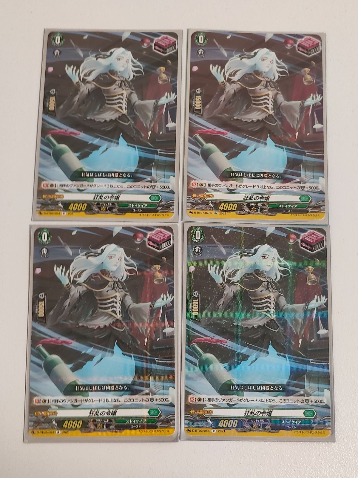 aca515 狂乱の令嬢 R ヴァンガード まとめ 4枚セット - メルカリ