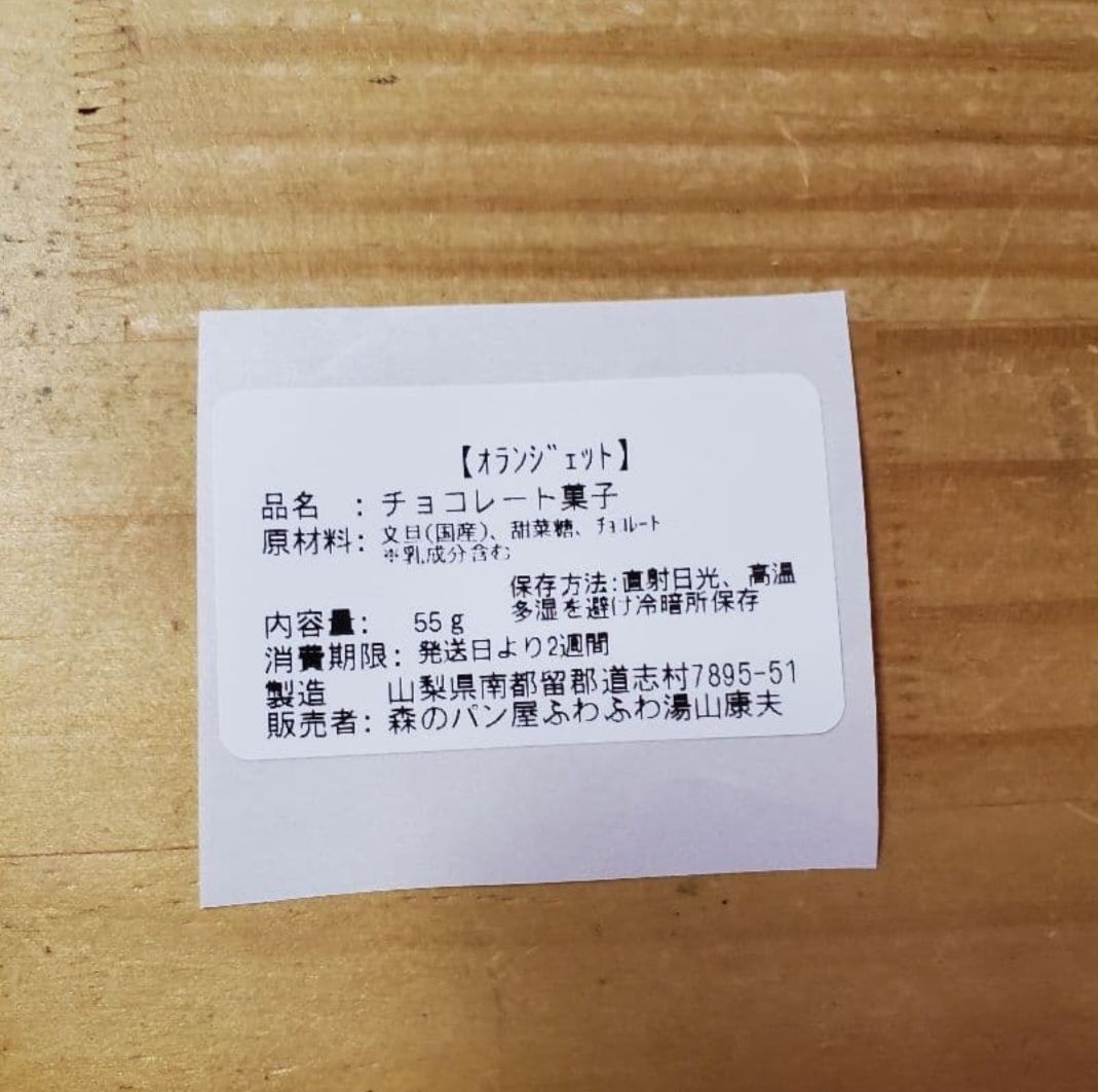 自家製オランジェット2袋 1180円 【公式通販】