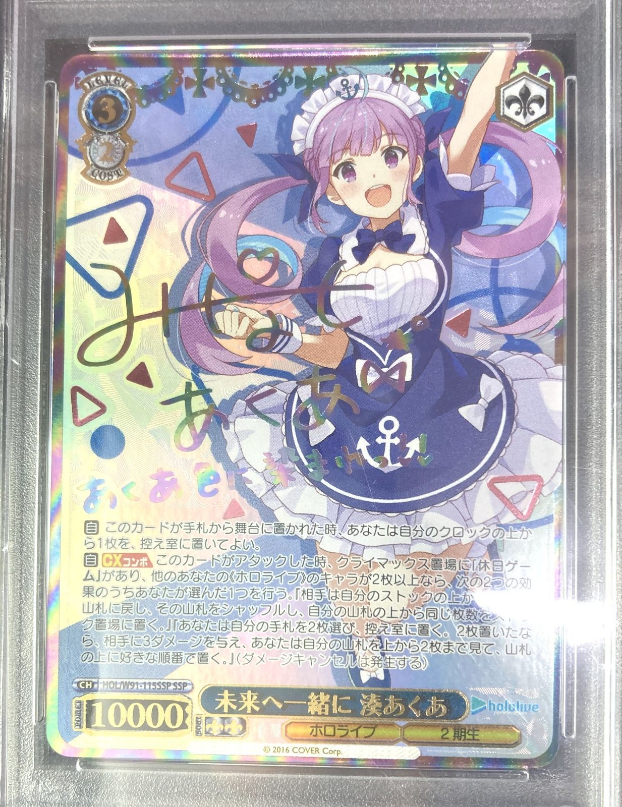 PSA10】 SSP 未来へ一緒に 湊あくあ サイン - メルカリ