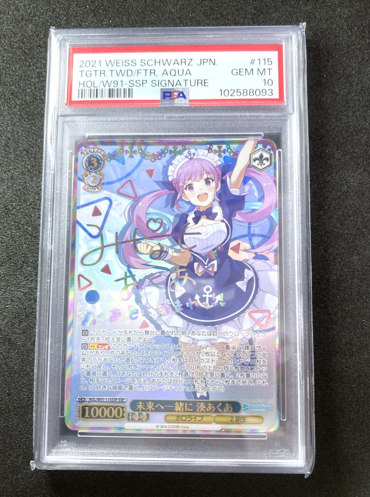 PSA10】 SSP 未来へ一緒に 湊あくあ サイン - メルカリ