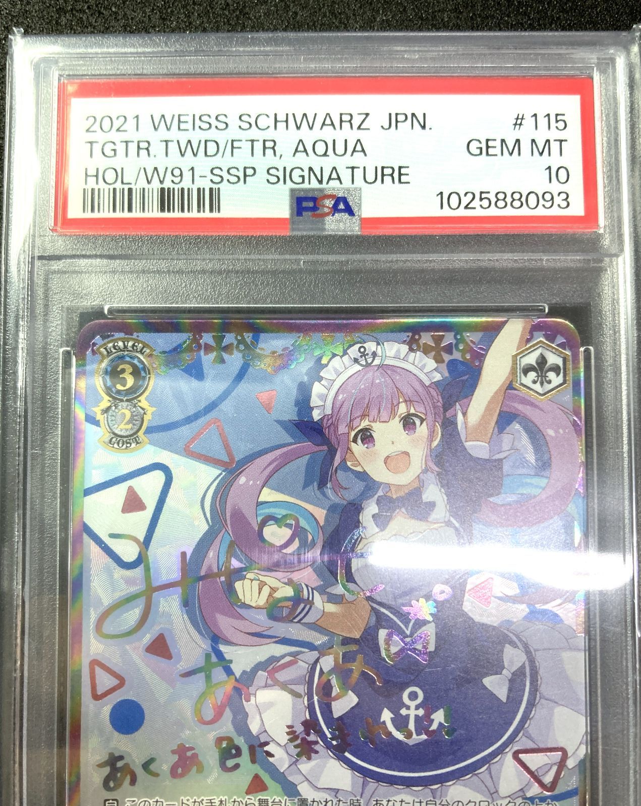 PSA10】 SSP 未来へ一緒に 湊あくあ サイン - メルカリ