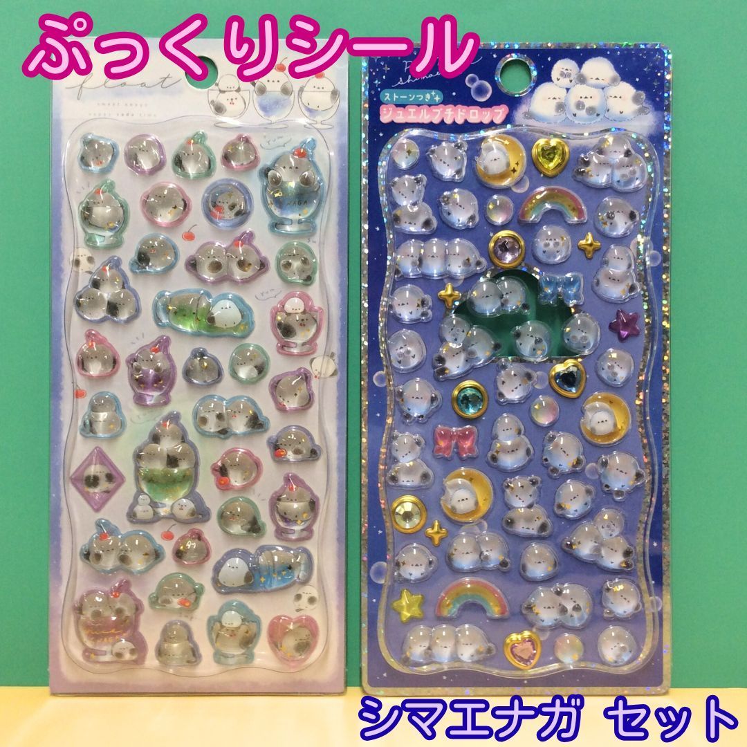 a234【新品・未使用品】ぷっくりシール シマエナガ 2種類セット