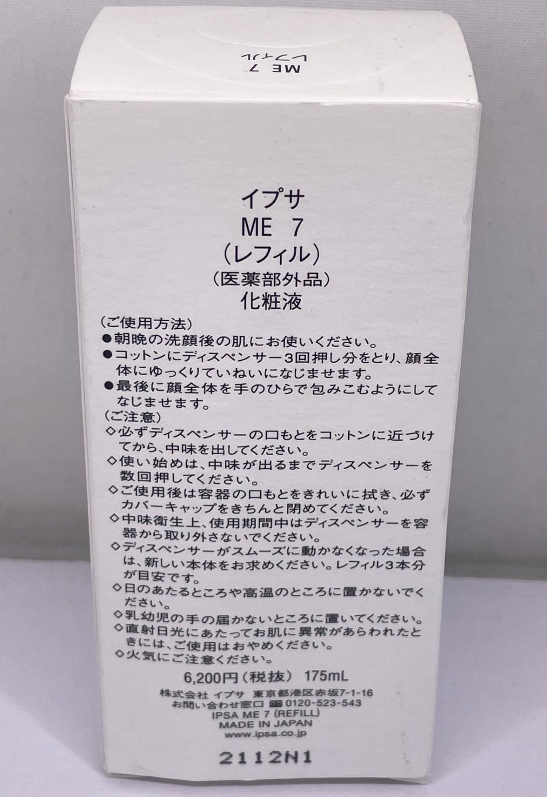 イプサ ME 7 本体+レフィル イプサ / ME 7 レフィルの公式商品情報