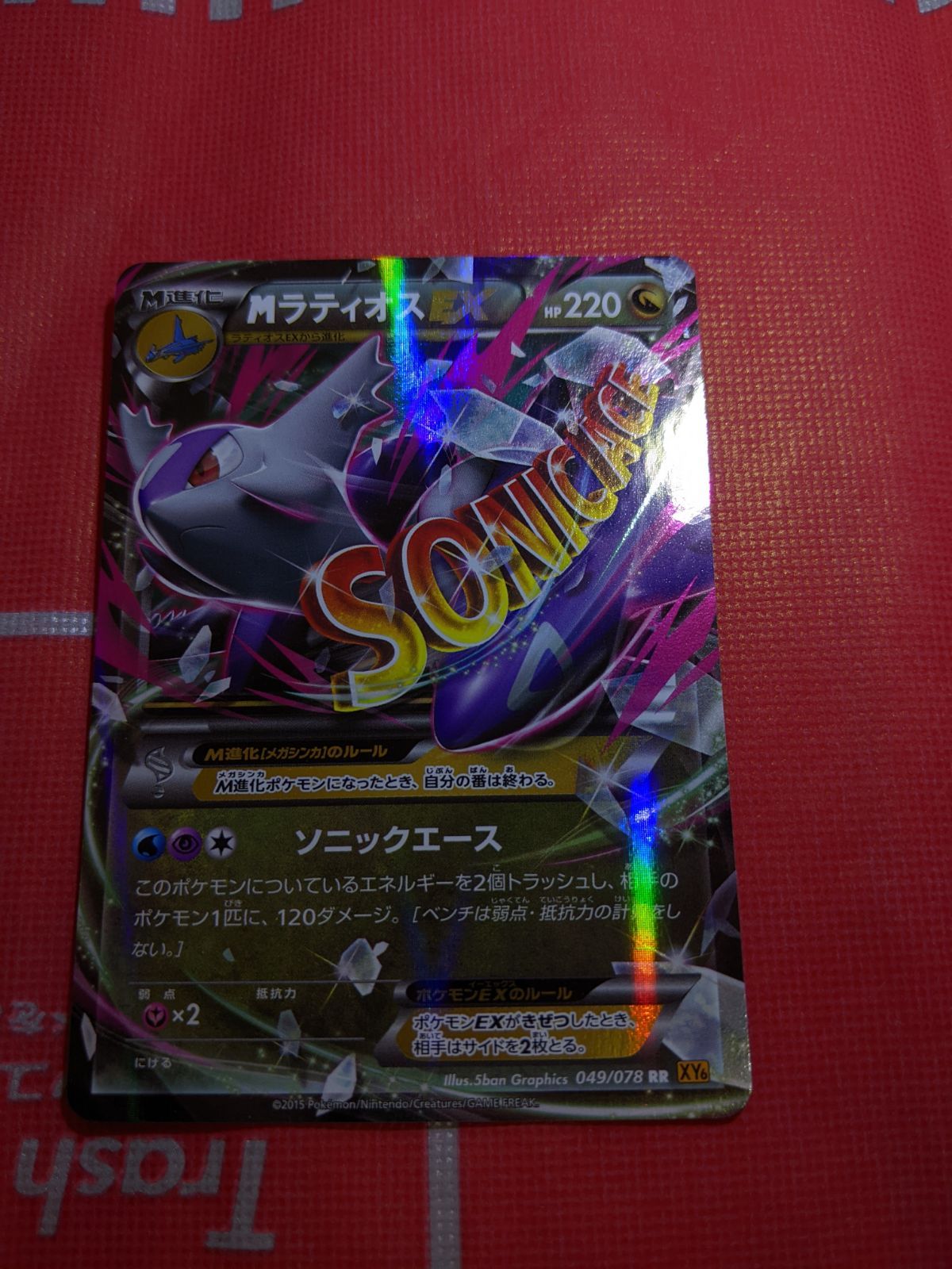 MラティオスEX SR XY6 エメラルドブレイク 083/078 美品】MラティオスEX SR XY6 エメラルドブレイク 083/078 Mラティオス