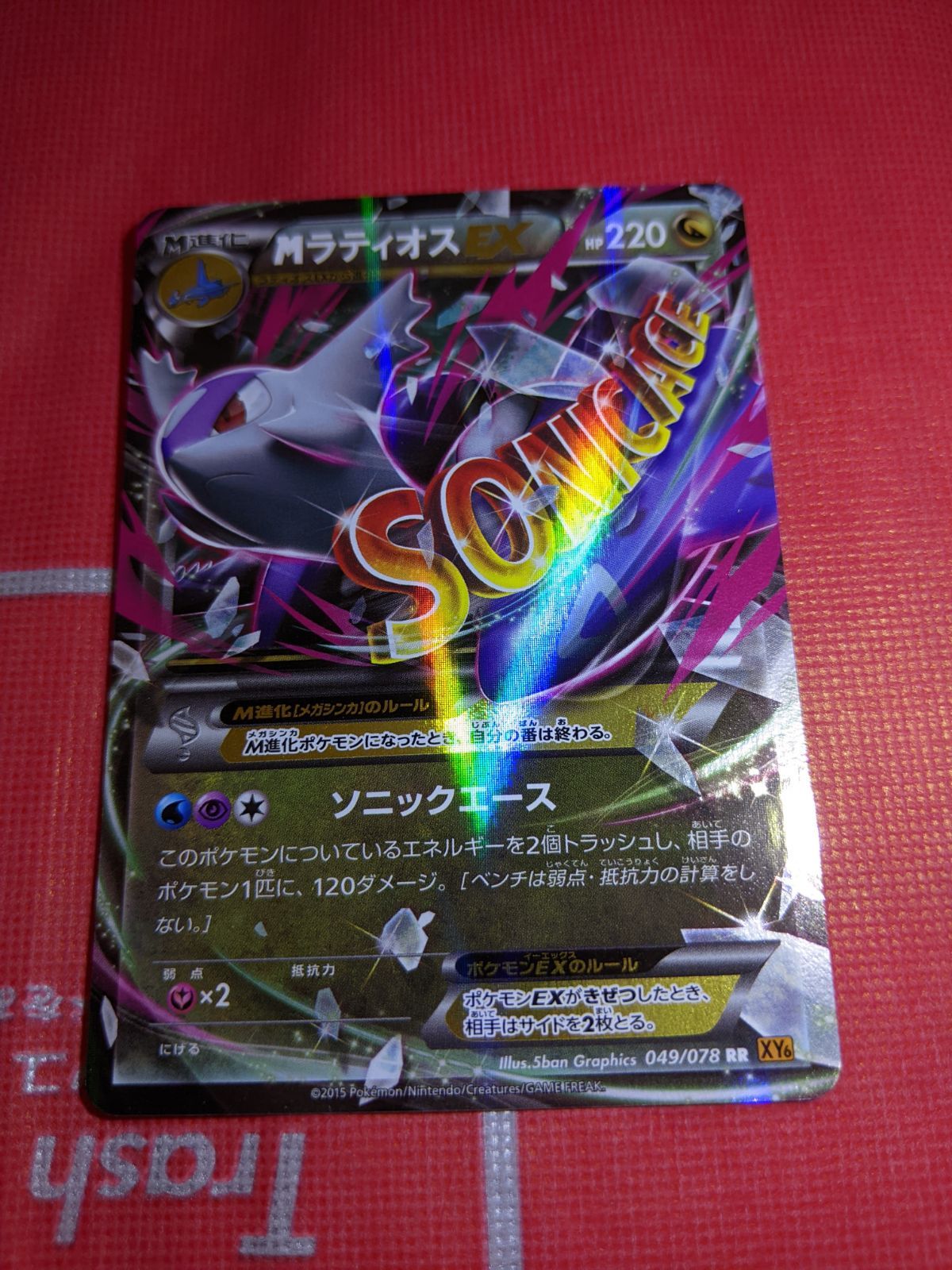 【PSA9】MラティオスEX RR エメラルドブレイク 049/078 MラティオスEX RR XY6 エメラルドブレイク 049/078 - メルカリ