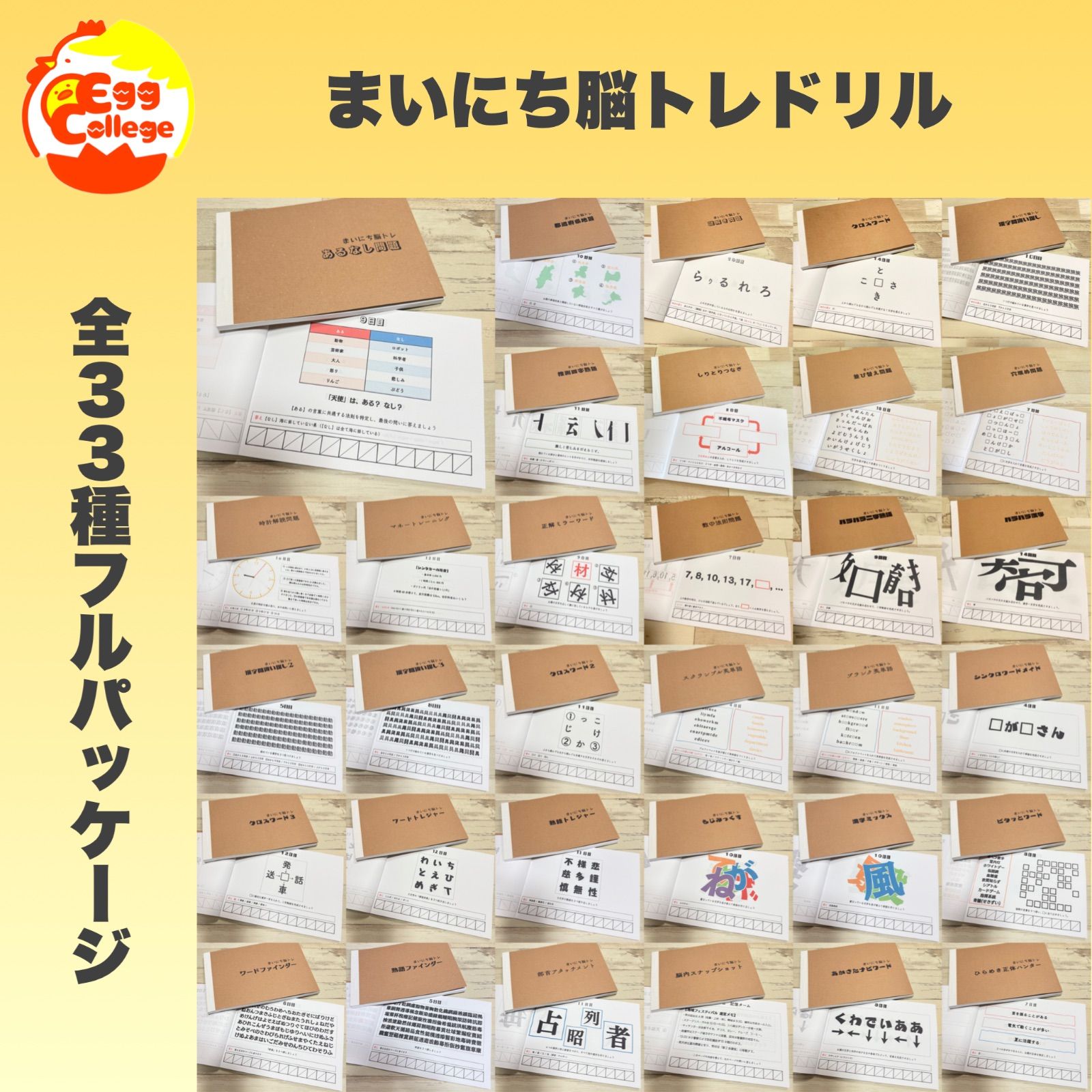 【まいにち脳トレドリル】全33種フルパッケージ　クイズ　頭の体操　ひらめき まいにち脳トレドリル】全33種フルパッケージ クイズ 頭の体操