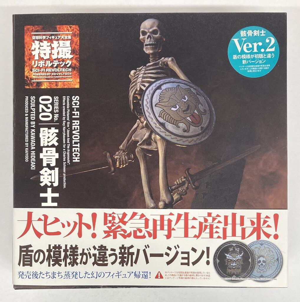 海洋堂 特撮リボルテック 骸骨剣士 2nd ver [再販シール不問] 020