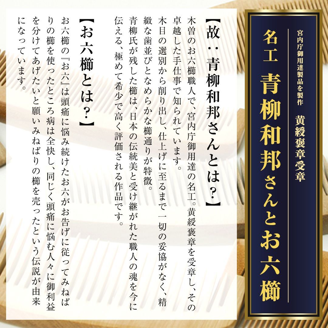 新品未使用】 つげ櫛 お六櫛（とかし櫛・4寸5分・並歯） 希少品 名工