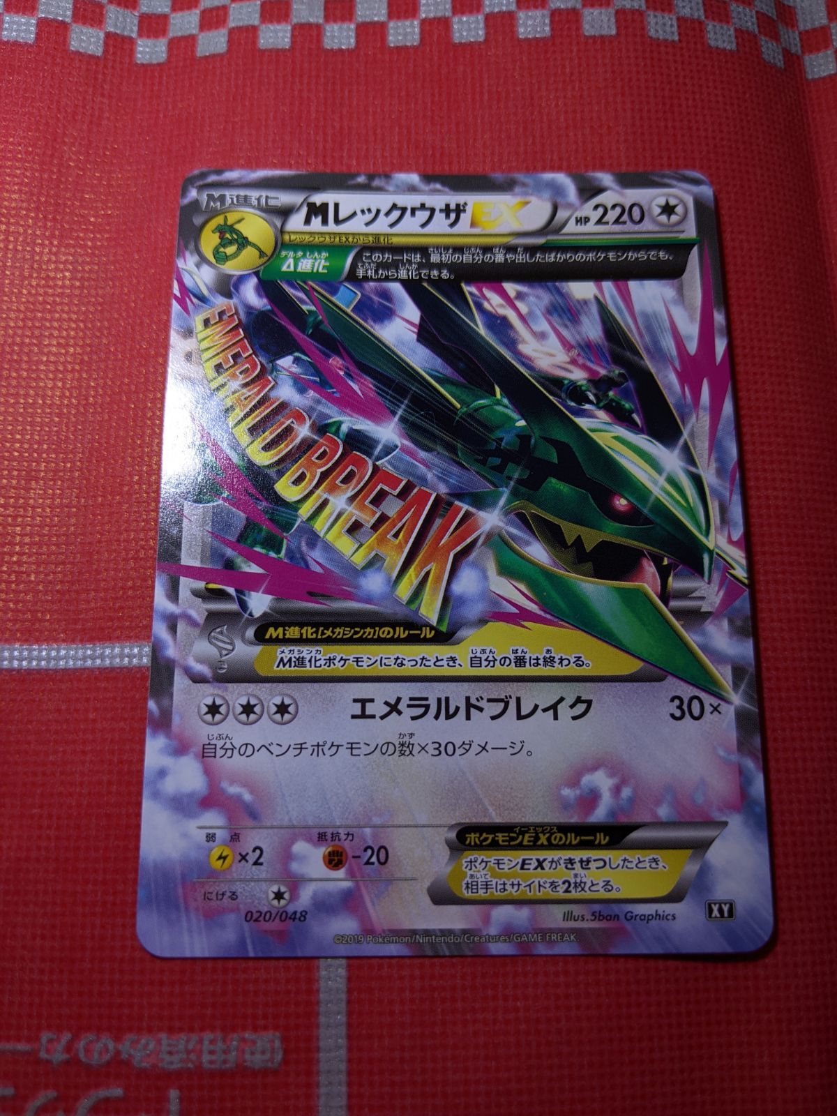 MレックウザEX [XY 020/048]エクストラレギュレーションBOX MレックウザEX [XY 020/048]エクストラレギュレーションBOX M