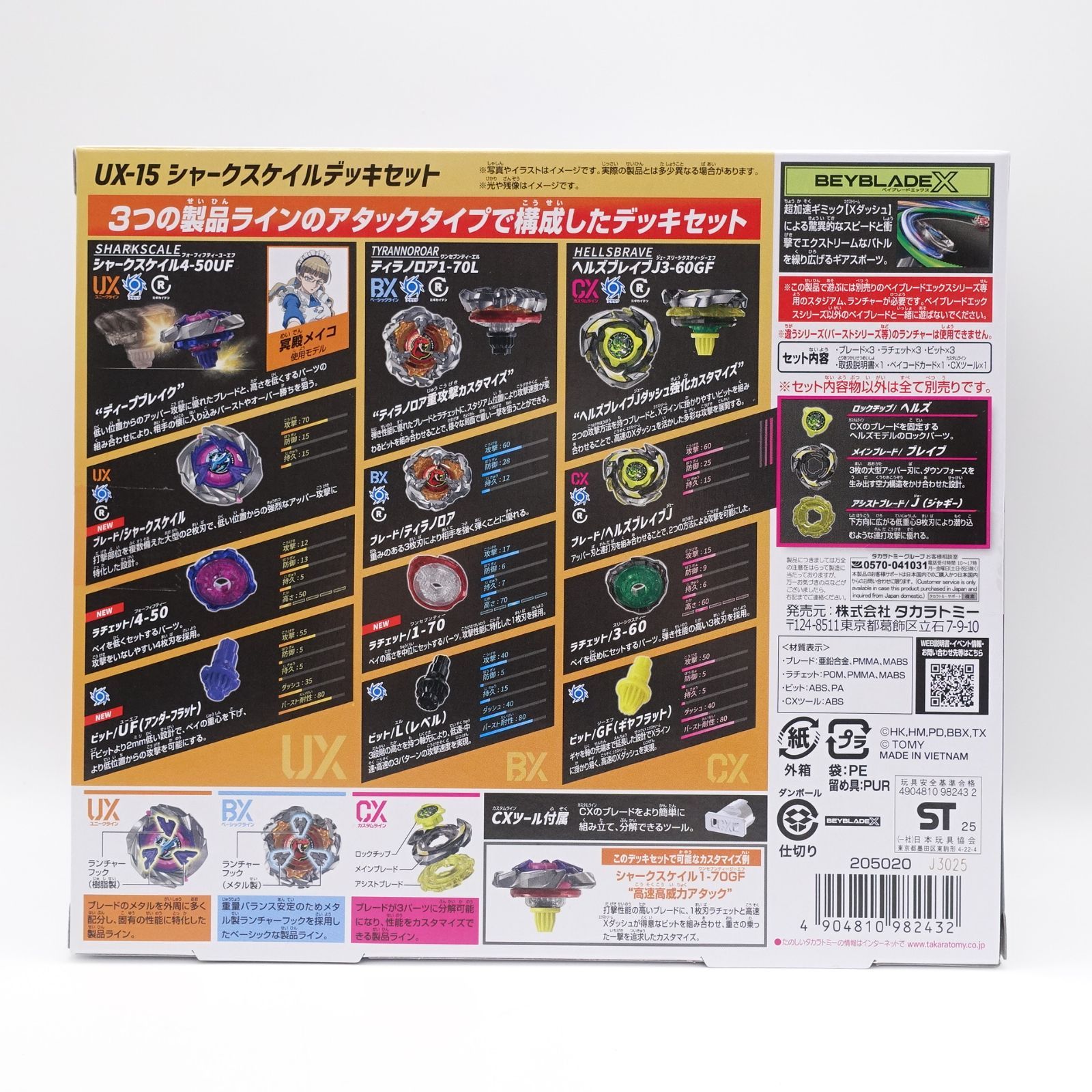 BEYBLADE X ベイブレードX UX-15 シャークスケイルデッキセット 未開封 