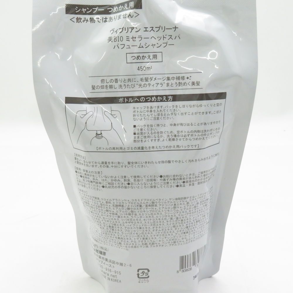 未使用 Viebrillant esprina ヴィブリアン エスプリーナ 美BI0 ミ