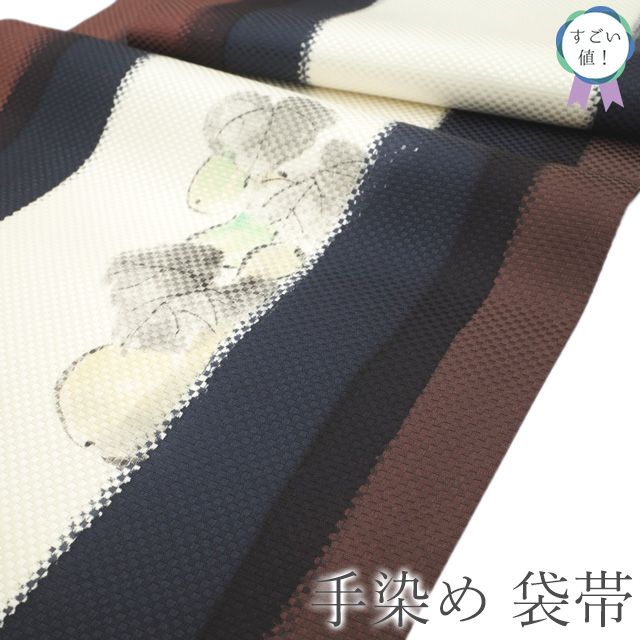 すごい値！ 袋帯 リサイクル 正絹 染め帯 白 茶 濃紺 染め分け ひょうたん 瓢箪 手染め カジュアル 中古 仕立て上がり みやがわ neb01602 中古】 すごい値！ 袋帯 リサイクル 正絹 染め帯 白 茶 濃紺 染め分け