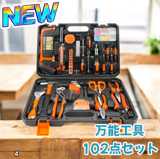 4 万能工具セット 102点 自動車 車 自転車 家庭用 家具 組立 DIY 修理 