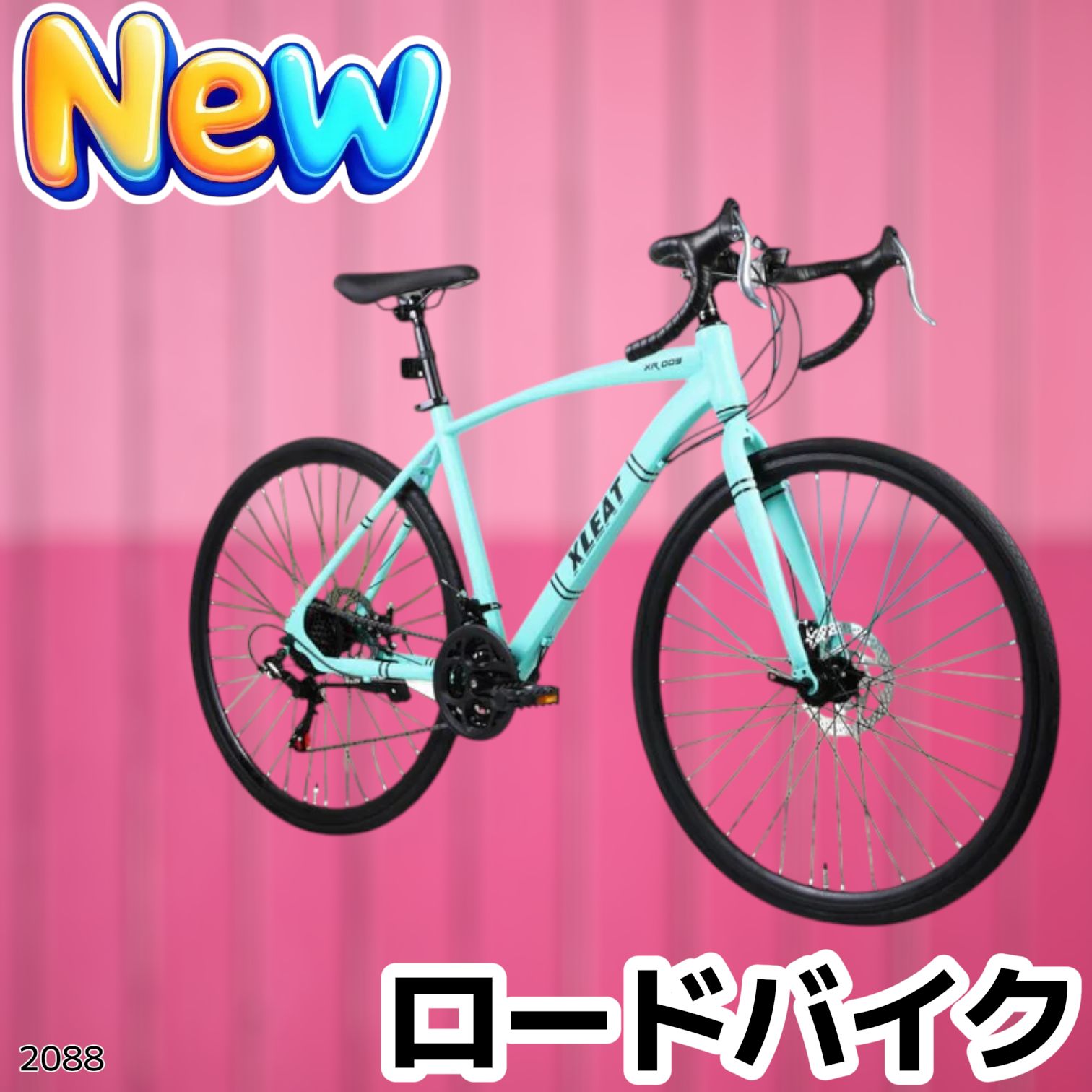 2088 ロードバイク ターコイズ 700C×28C タイヤ厚み ディスクブレーキ