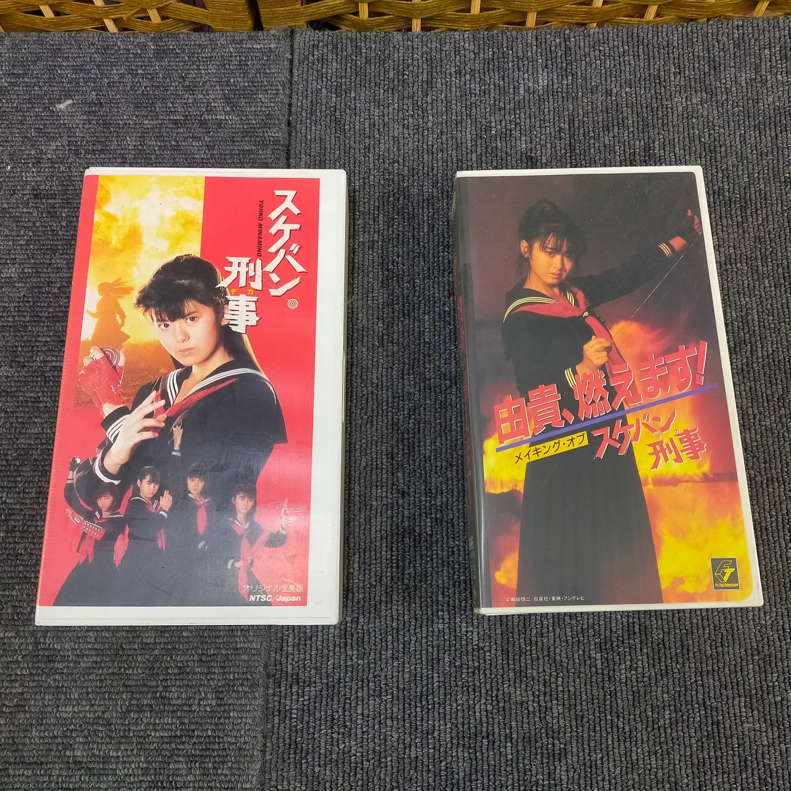 E13-20251223-03 【VHS 2本セット】スケバン刑事／由貴、燃えます