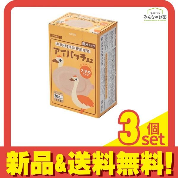 カワモト 眼帯 アイパッチ A-2 大きめサイズ ベージュ 30枚入 3個セット まとめ売り