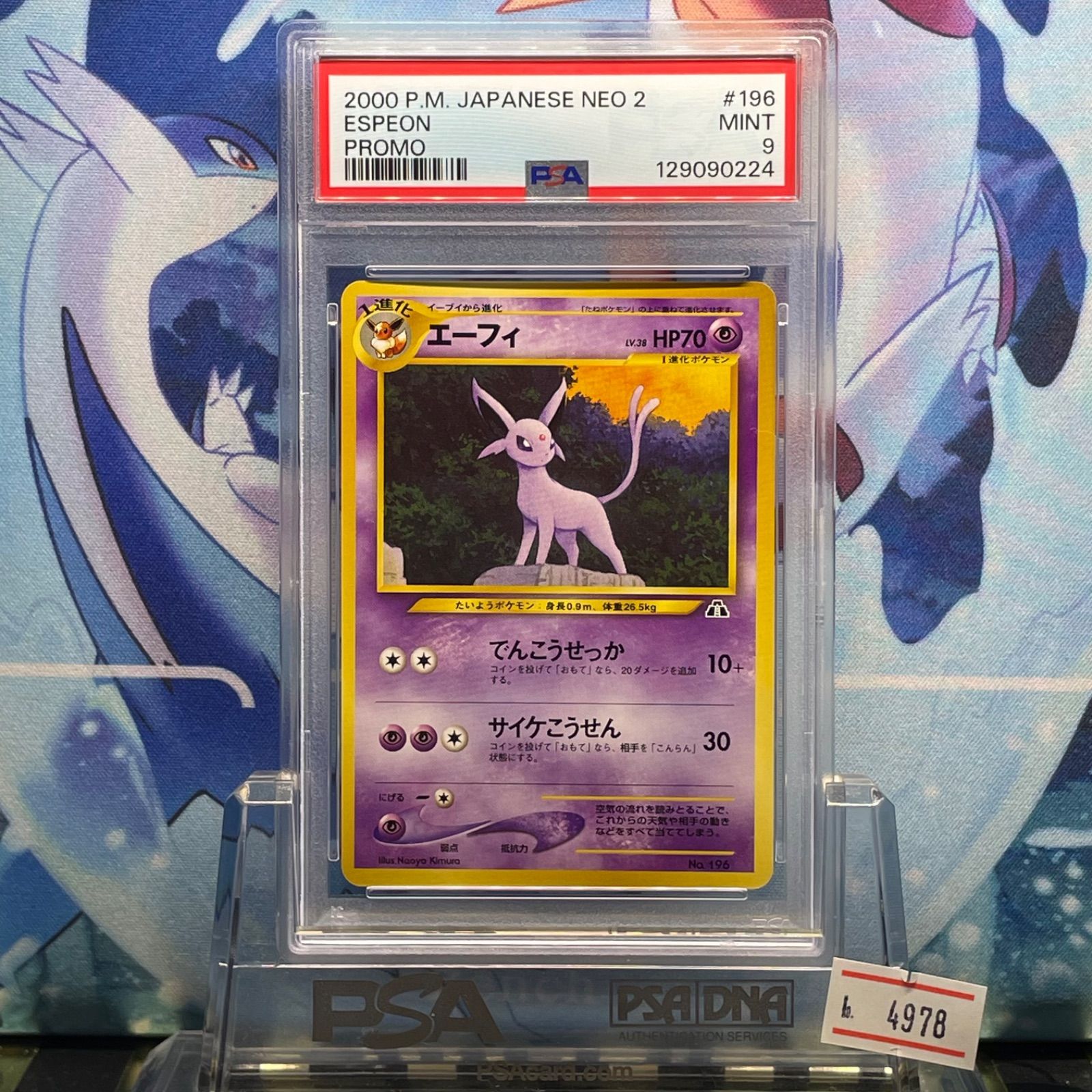 PSA9 エーフィ 旧裏 NEO LV.38 プレミアムファイル2 196 2000 - メルカリ