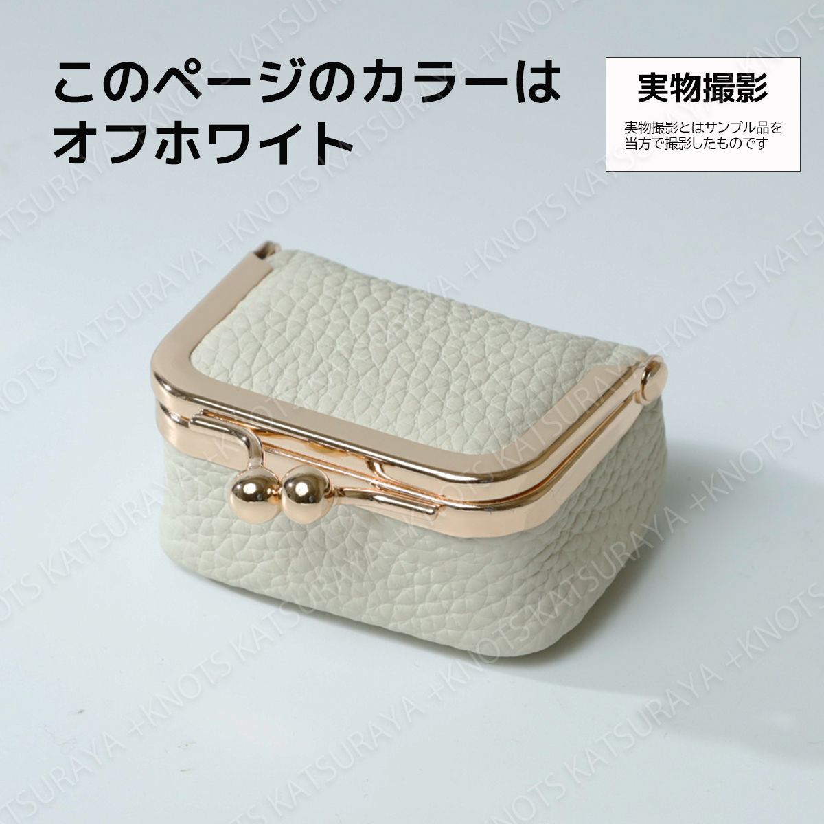 本革 大きく開く極小がま口ケース 小銭入れ☆オフホワイト☆ジュエリー 