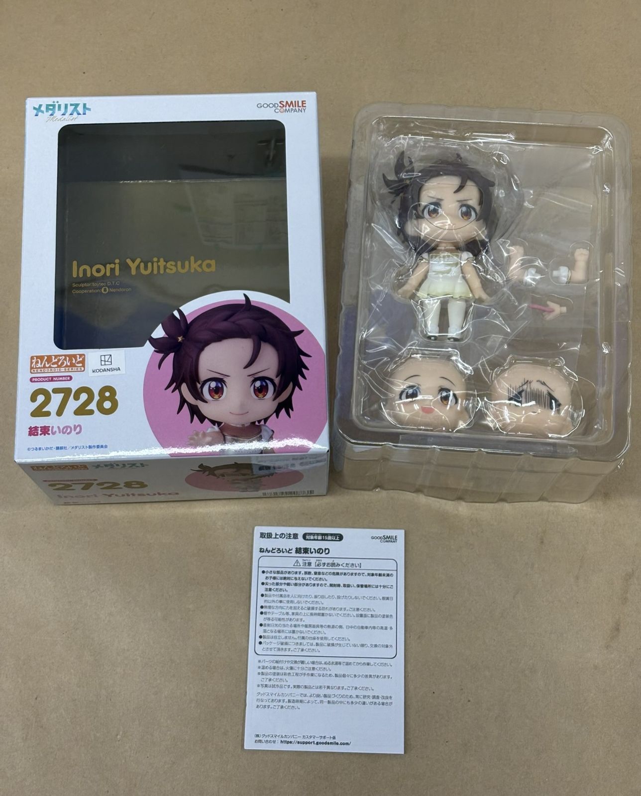 【豊富な，得価】 メダリスト ねんどろいど 2728 結束いのり 未使用 【M3814-003】 その他