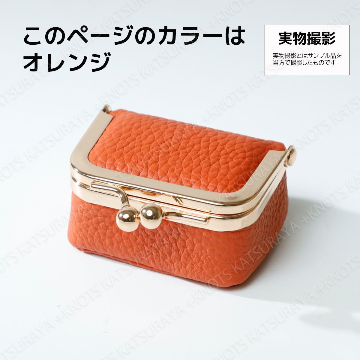 本革 大きく開く極小がま口ケース 小銭入れ☆オレンジ☆ジュエリー