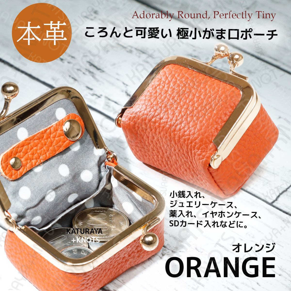 本革 大きく開く極小がま口ケース 小銭入れ☆オレンジ☆ジュエリー