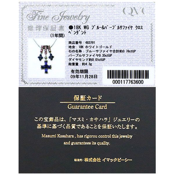 笠原真寿美 K18WG カラーサファイア ダイヤモンド ペンダントトップ