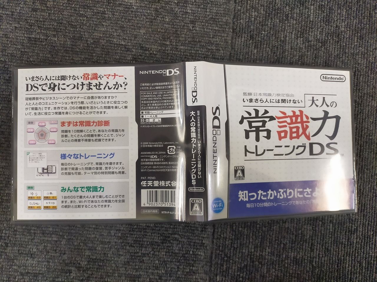 監修 日本常識力検定協会 いまさら人には聞けない 大人の常識力