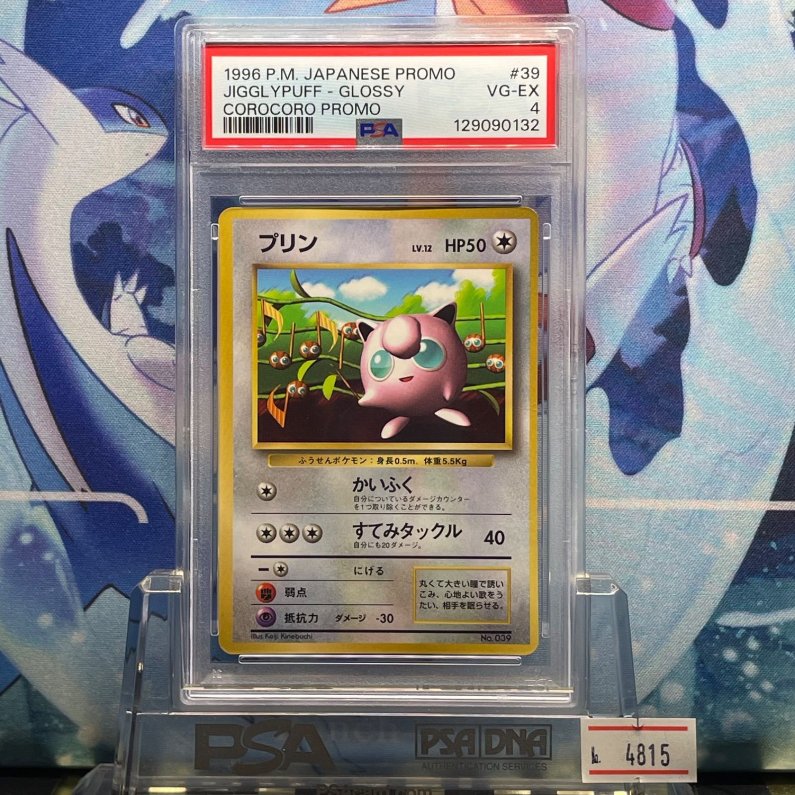 PSA10 プリン 旧裏面 プロモ PSA10 プリン 旧裏面 プロモ PSA10 プリン 旧裏面 プロモ