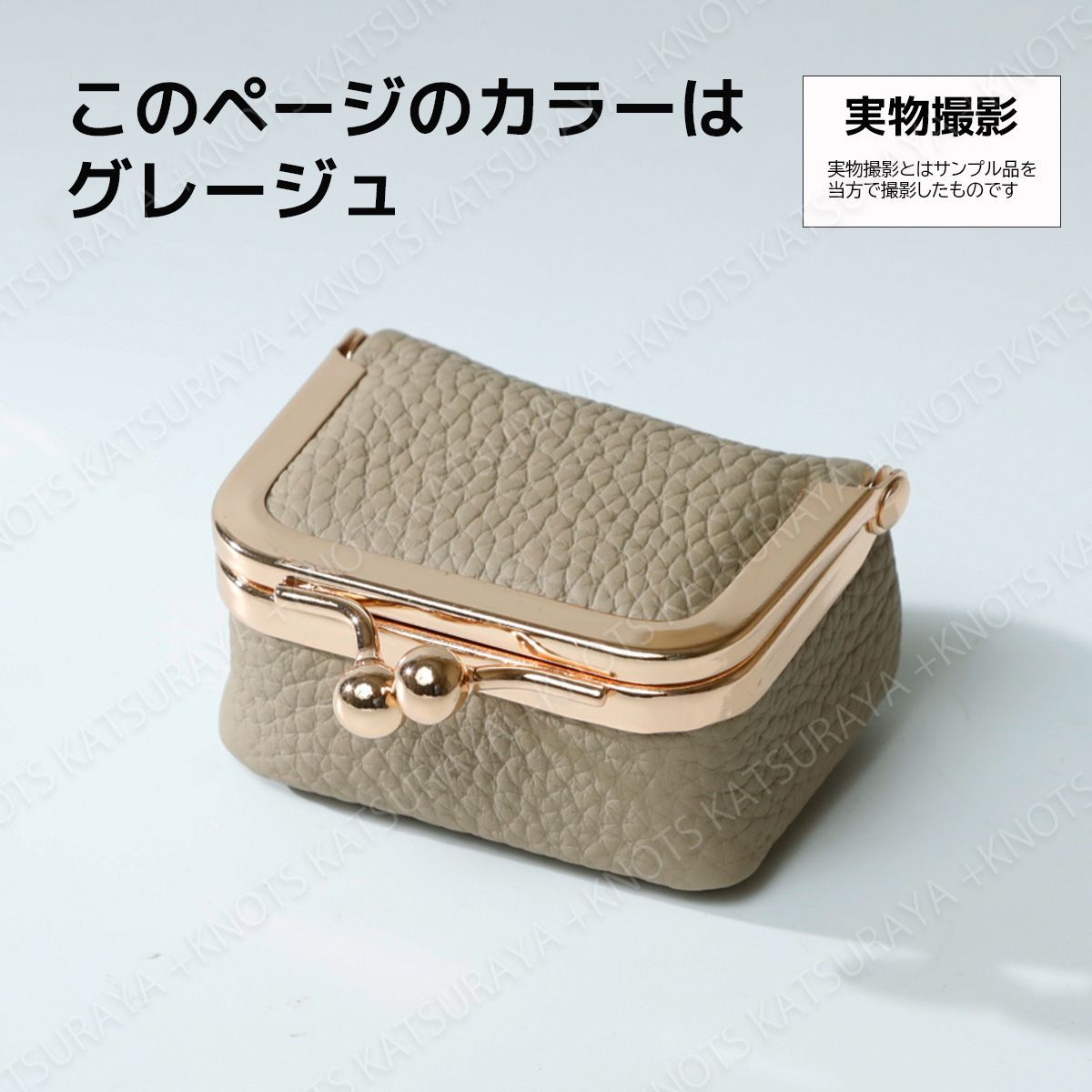 本革 大きく開く極小がま口ケース 小銭入れ☆グレージュ☆ジュエリー