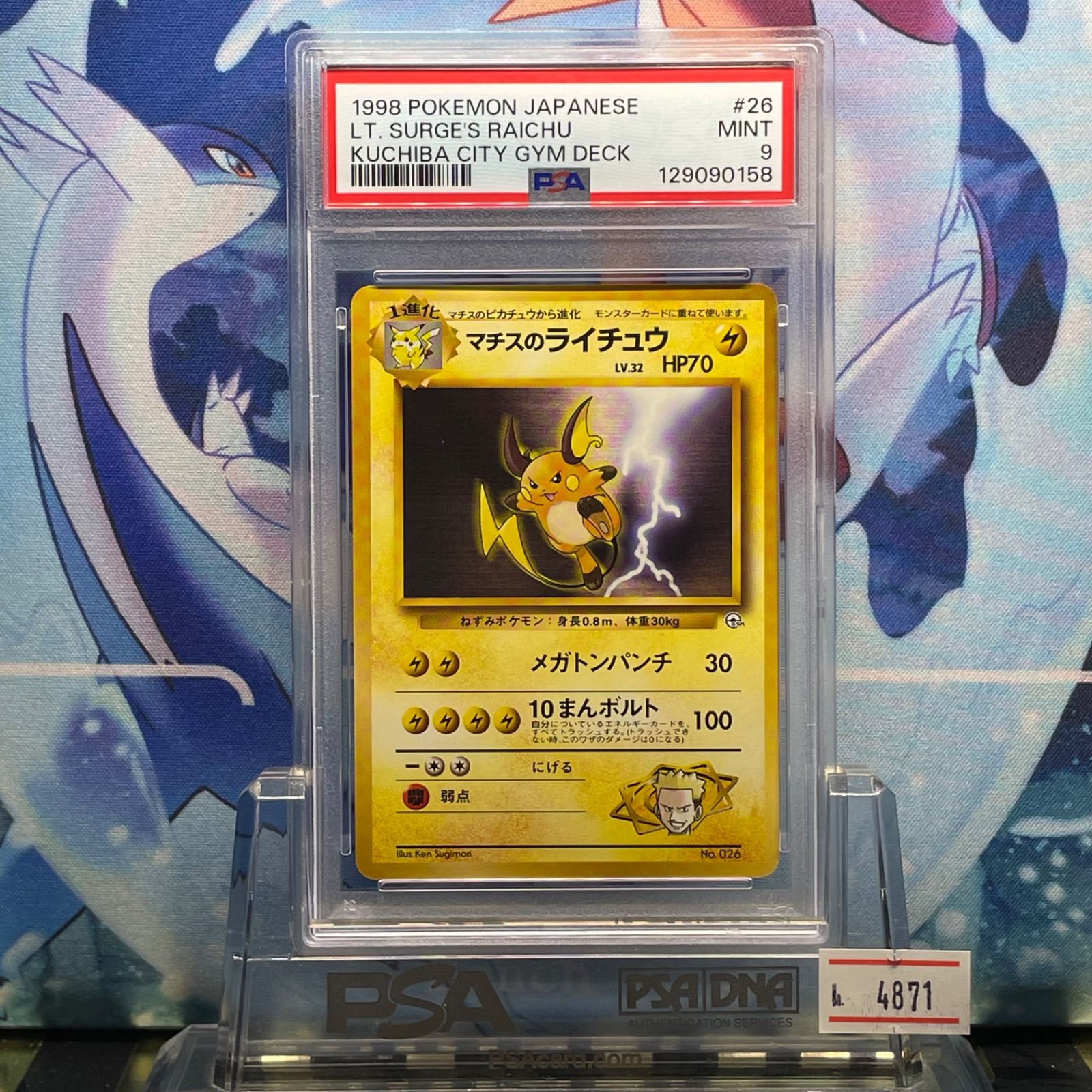 PSA9 マチスのライチュウ CP 旧裏 PMCG LV.32 クチバシティジムマチス