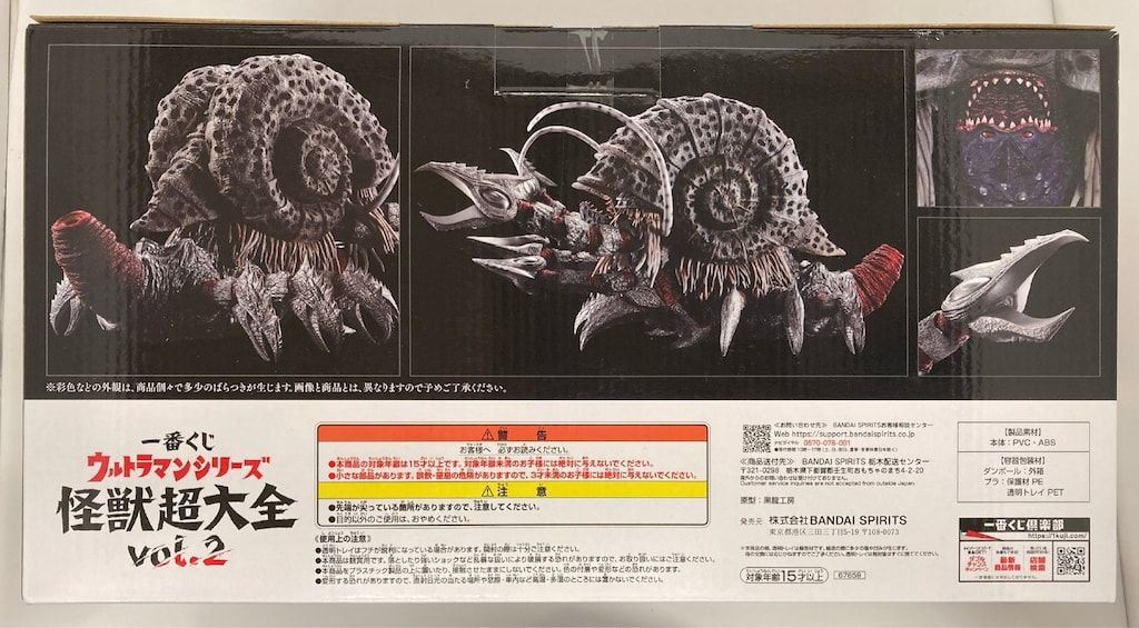 一番くじ ウルトラマンシリーズ 怪獣超大全 vol.2 A賞 ガタノゾーア 一