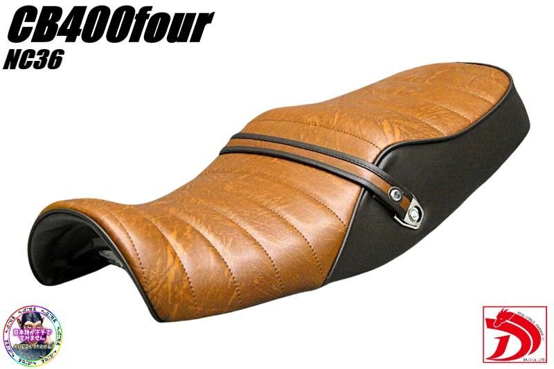 CB400four NC36 茶ツートン タックロールシート/完成品BROWNブラウン