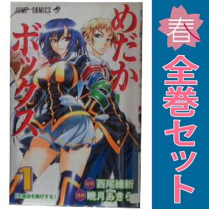 めだかボックス 1～22巻 漫画 全巻セット 完結 ジャンプコミックス 暁