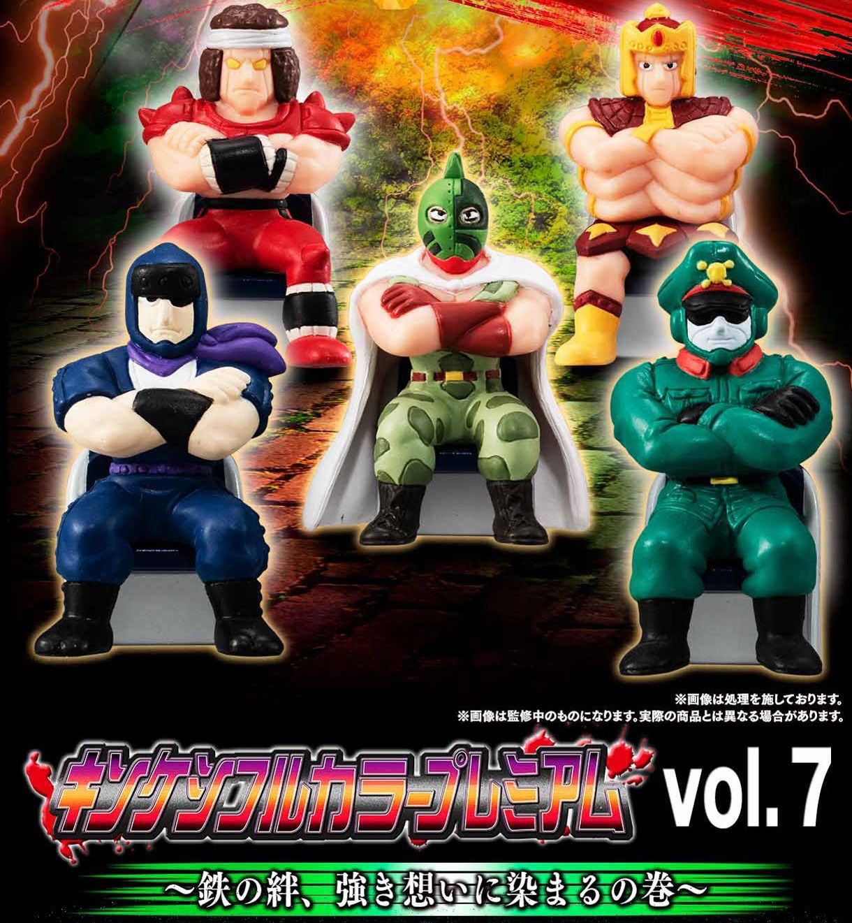 キン肉マン キンケシフルカラープレミアムvol.7 - メルカリ