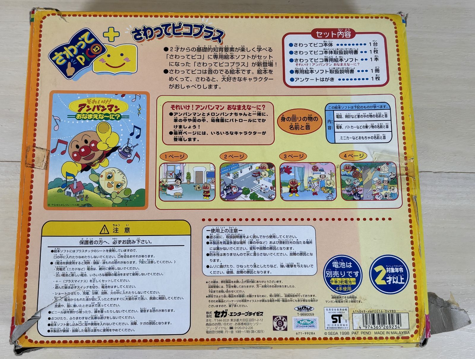 大野30-1-1016】さわってPICO さわってピコプラス アンパンマン おまけ