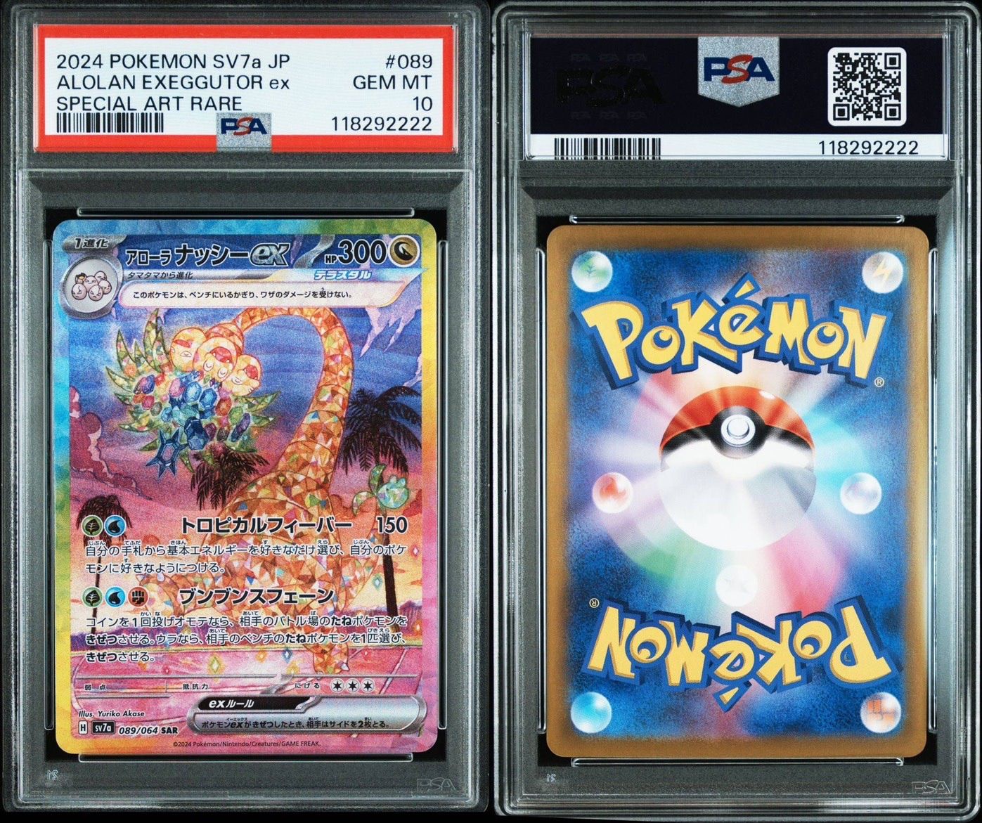 PSA 10 アローラナッシーex SAR 089 064 sv 7 a ポケモンカード ポケカ Pokemon Card