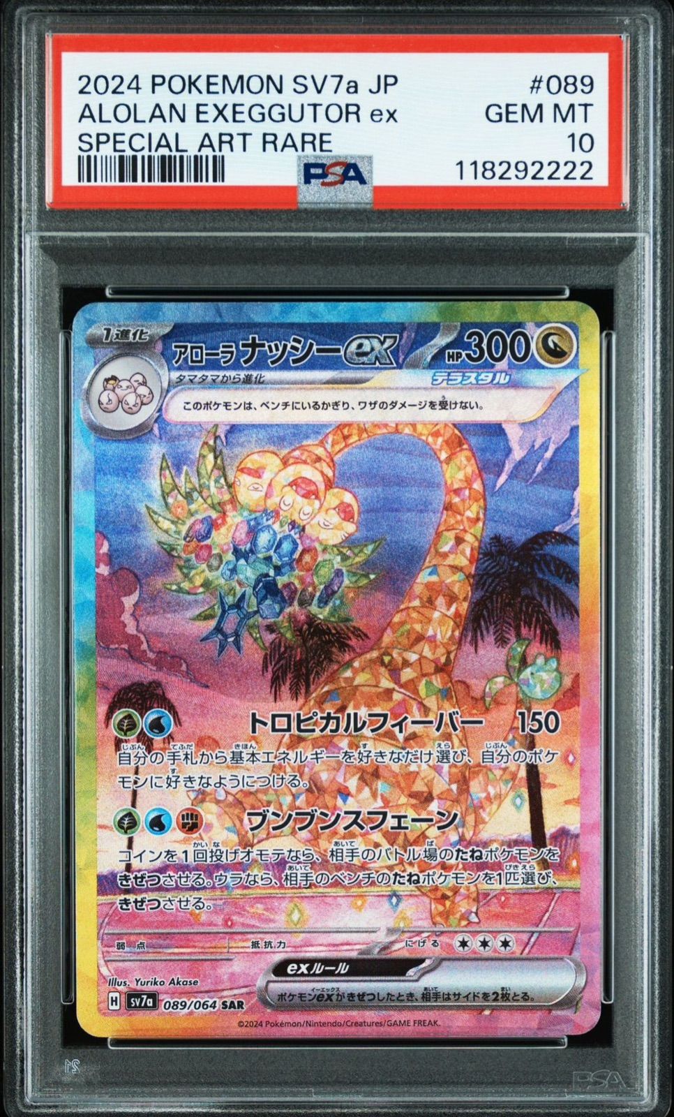 PSA10】 アローラナッシーex SAR 089/064 sv7a ポケモンカード ポケカ