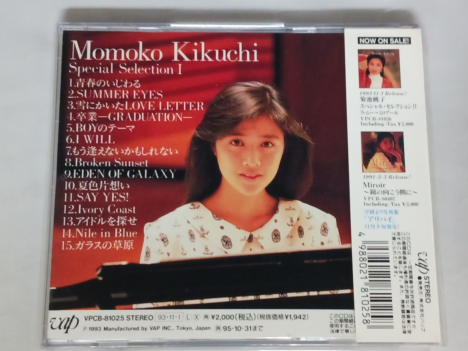 CD 菊池桃子 スペシャル・セレクションI 帯付き - メルカリ