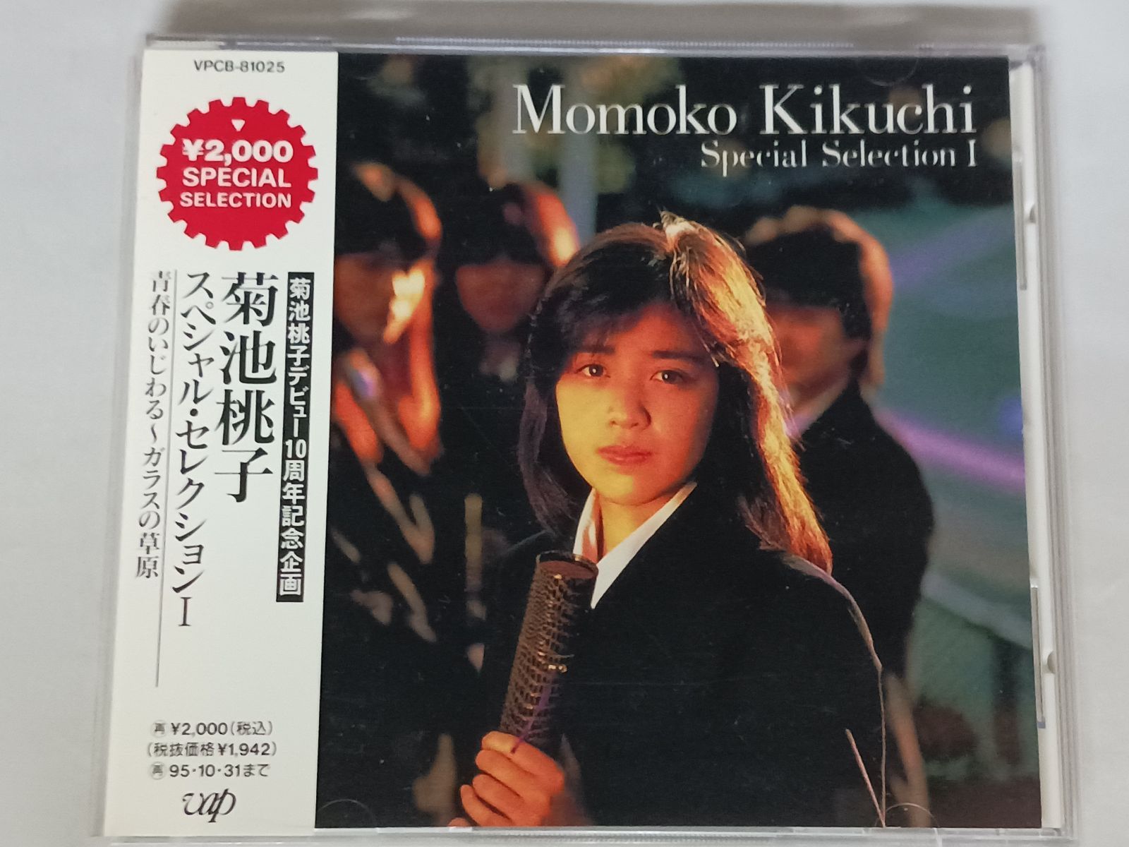 CD 菊池桃子 スペシャル・セレクションI 帯付き - メルカリ