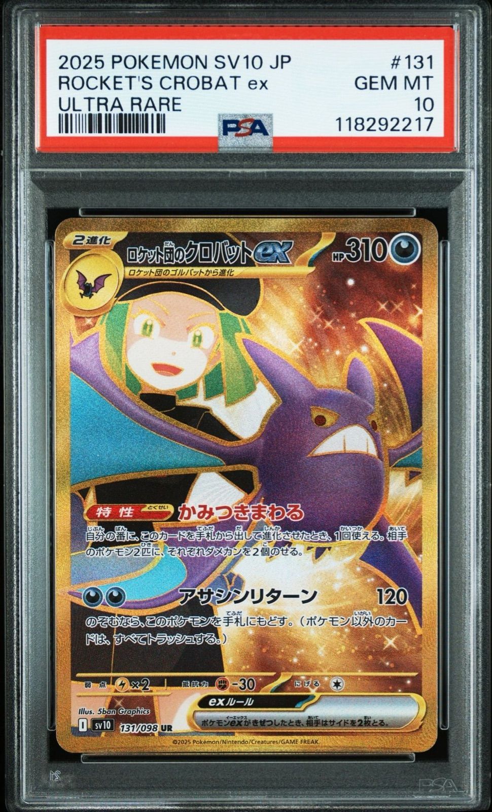 PSA10】 ロケット団のクロバットex UR 131/098 sv10 ポケモンカード