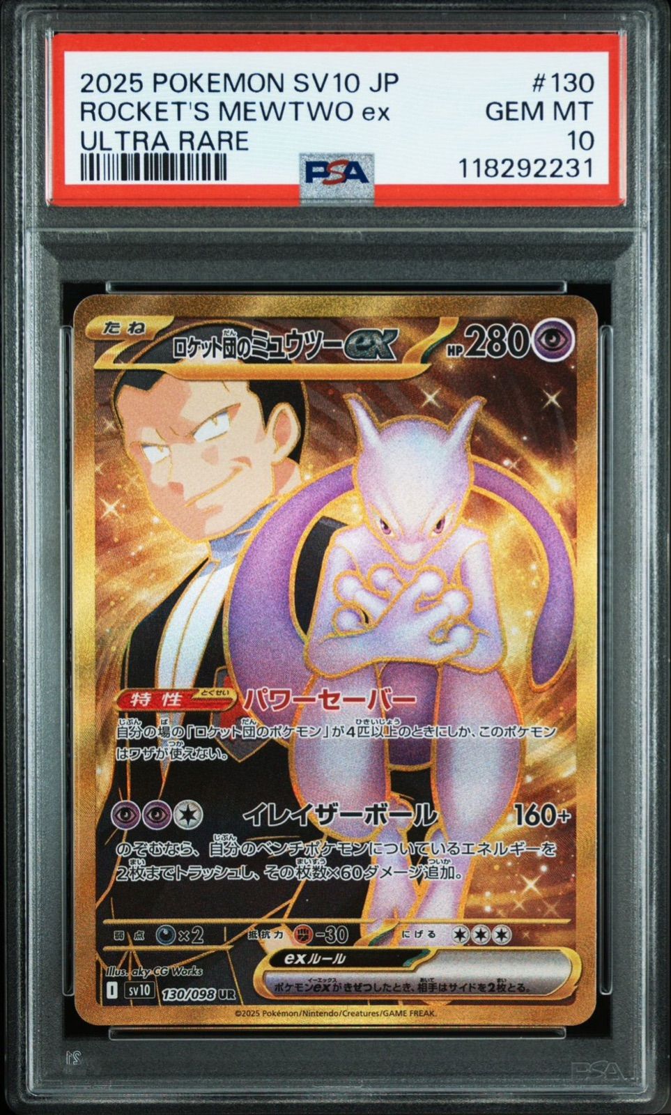 PSA 10 ロケット団のミュウツーex UR 130 098 s P ポケモンカード ポケカ Pokemon Card