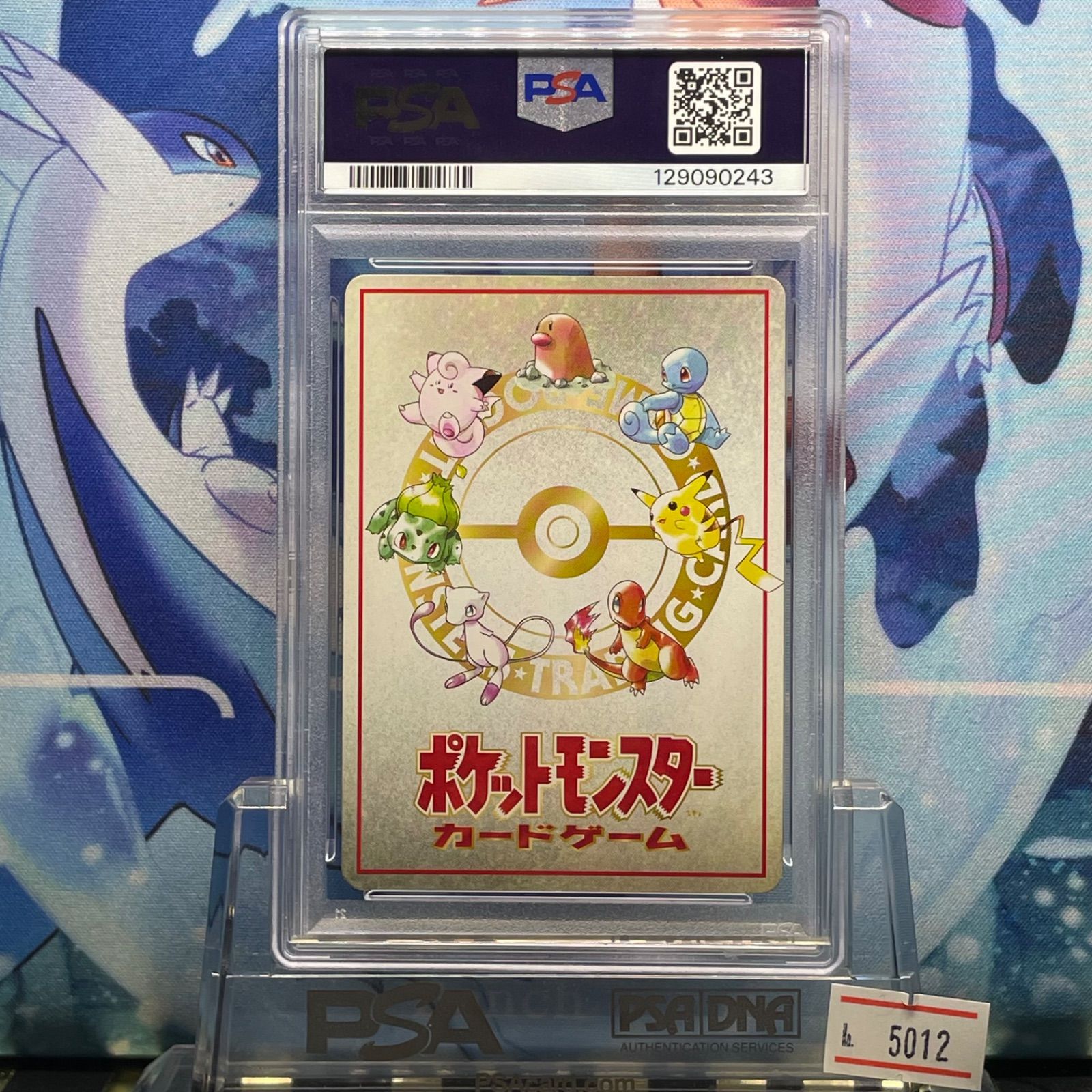 PSA9 これがポケモンカードの秘密工場じゃ！ 旧裏 PMCG 拡張シート