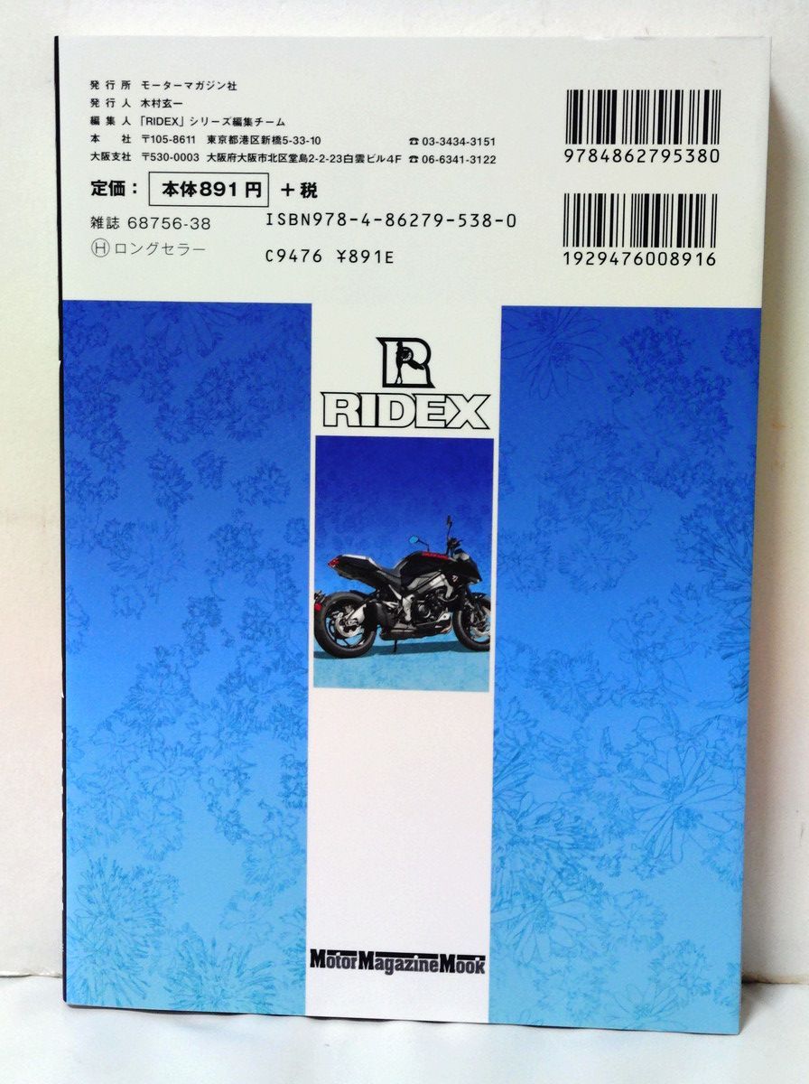 RIDEX／ライデックス 17巻 東本昌平 (Motor Magazine Mook) - メルカリ