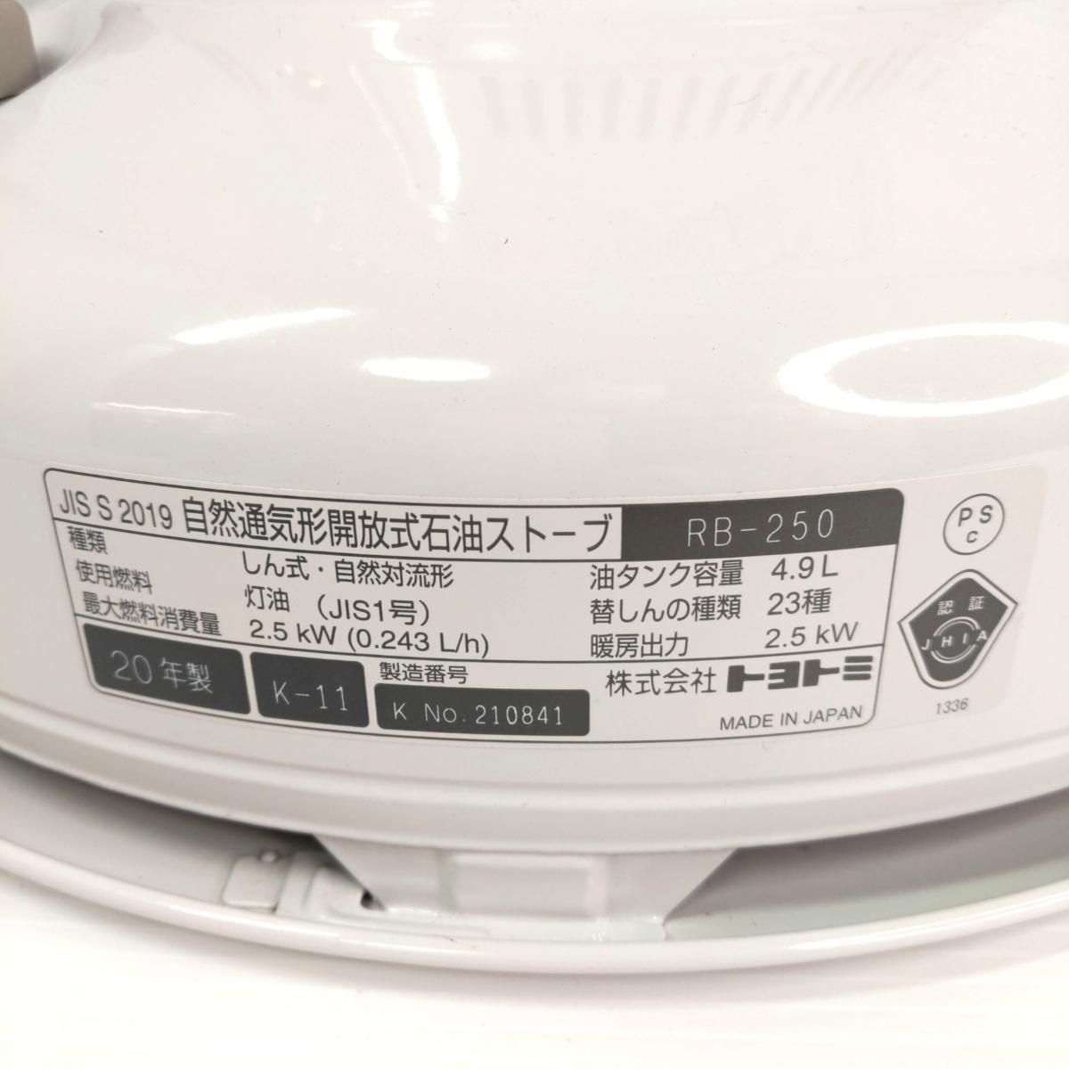 中古品】トヨトミ 石油ストーブ ホワイト 20年製 RB-250 〇YR-54404〇