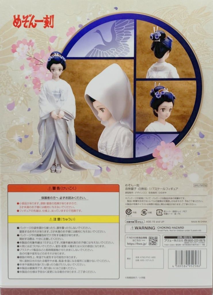 F:NEX/フリュー めぞん一刻 1/7スケールフィギュア 音無響子 白無垢