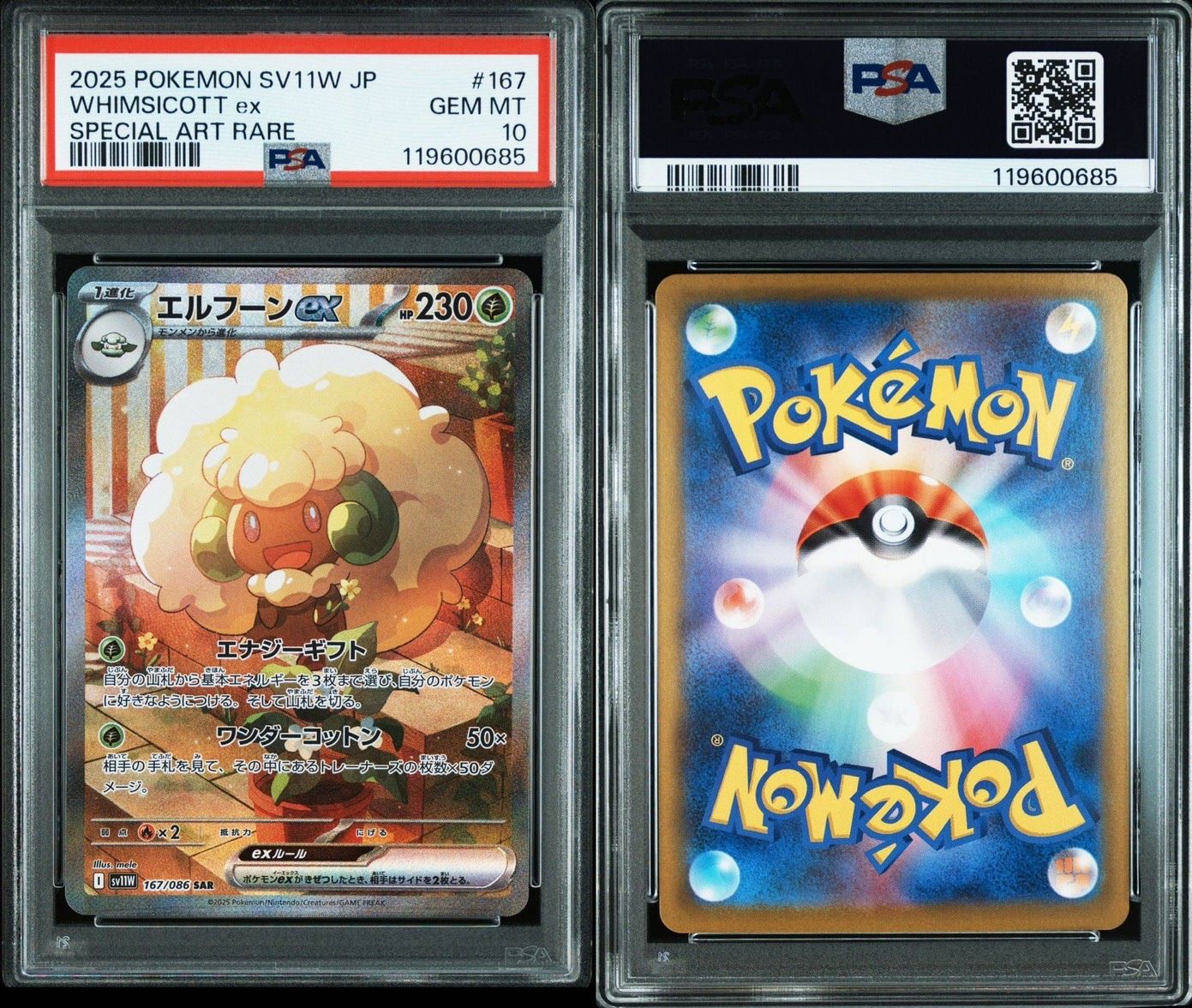 PSA10】 エルフーンex SAR 167/086 sv11W ポケモンカード ポケカ