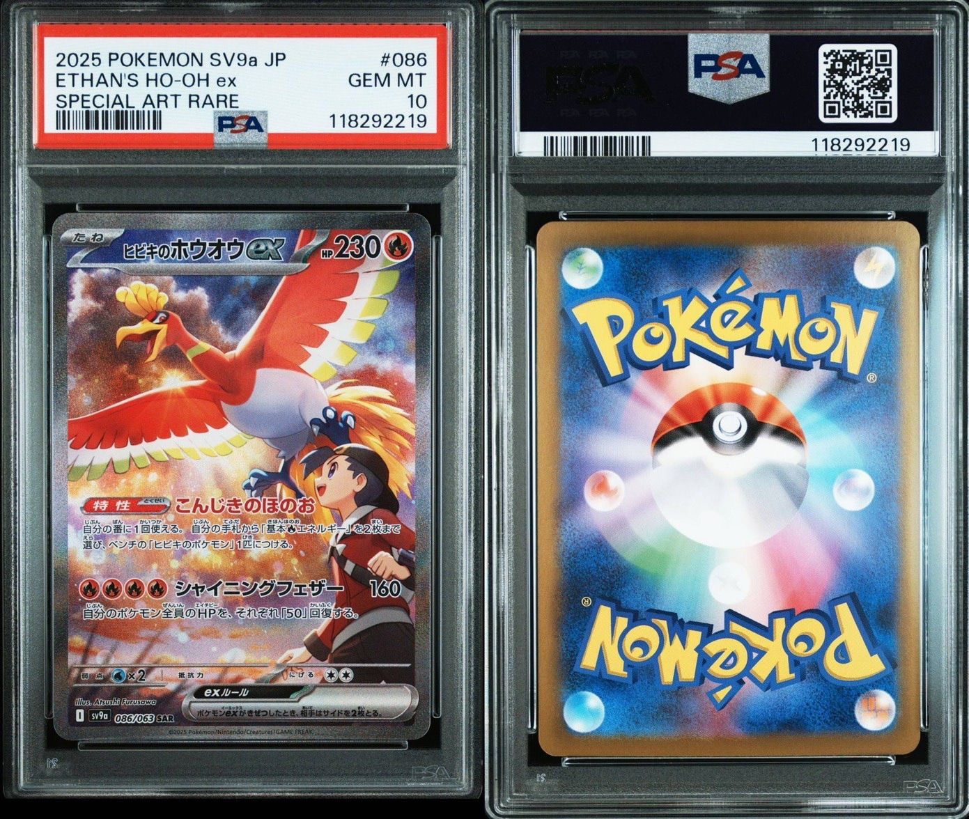 PSA 10 ヒビキのホウオウ SAR 086|063 sv 9 a ポケモンカード ポケカ Pokemon Card