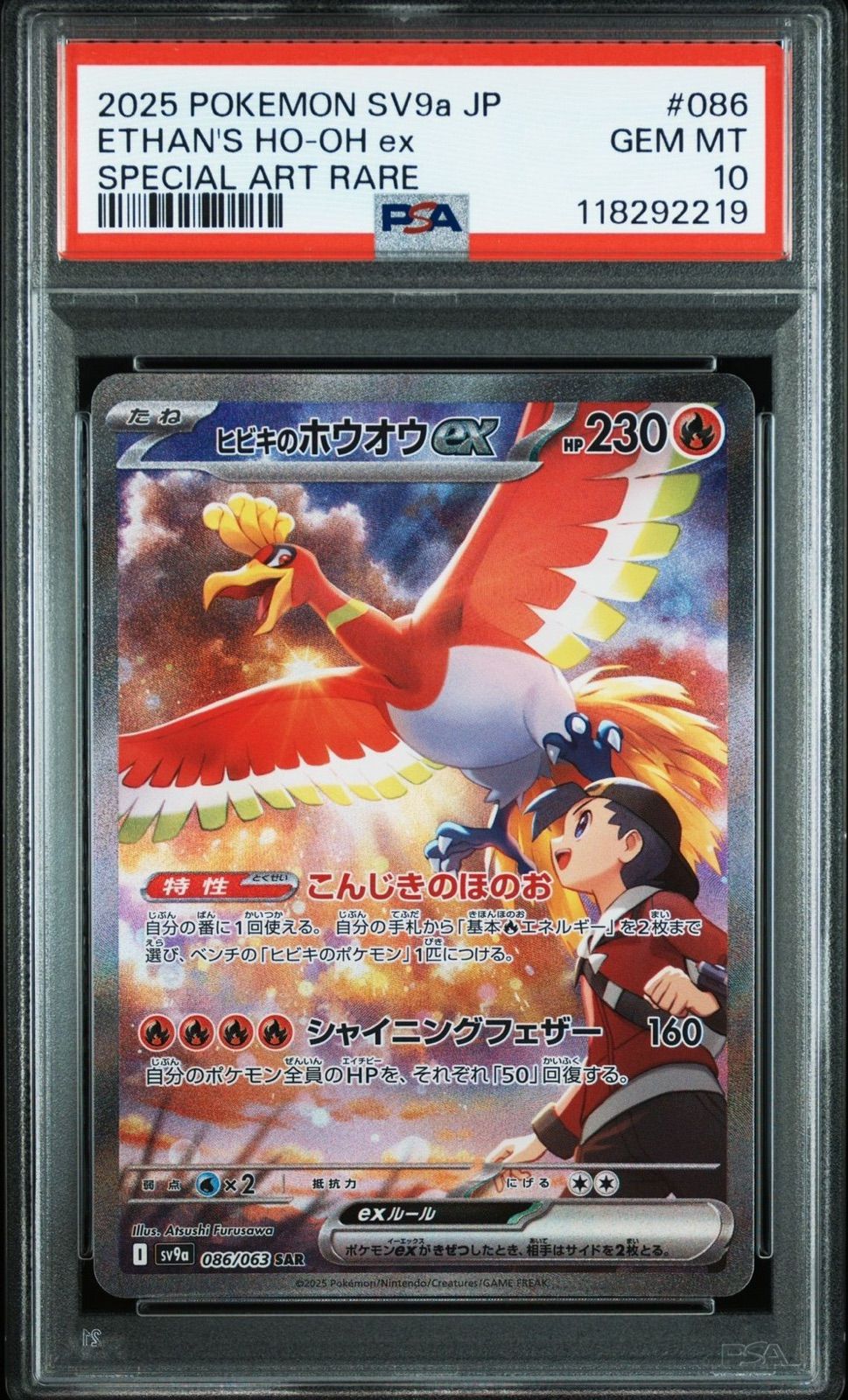 PSA 10 ヒビキのホウオウ SAR 086 063 sv 9 a ポケモンカード ポケカ Pokemon Card