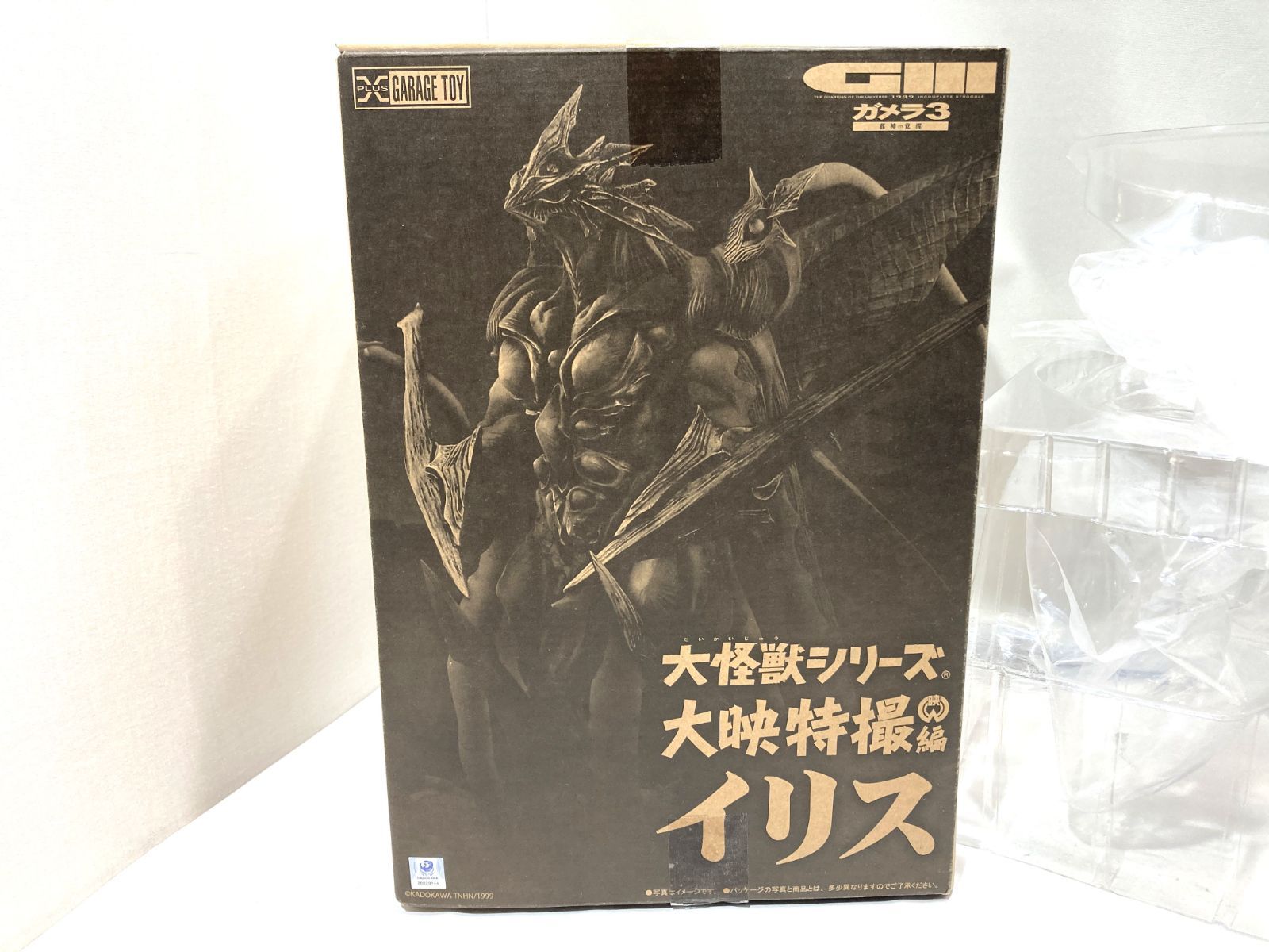 高松44-0043] 大怪獣シリーズ 大映特撮編 イリス X-PLUS エクスプラス